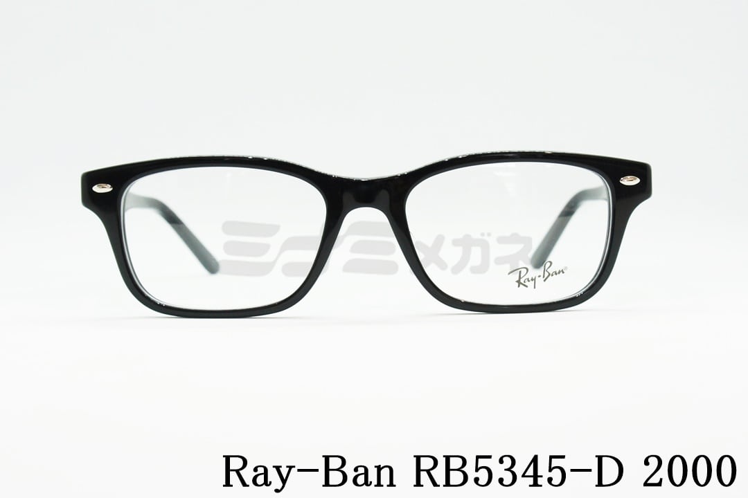 レイバンRay-Ban RB5345D　2000 試着のみ度なしレンズ