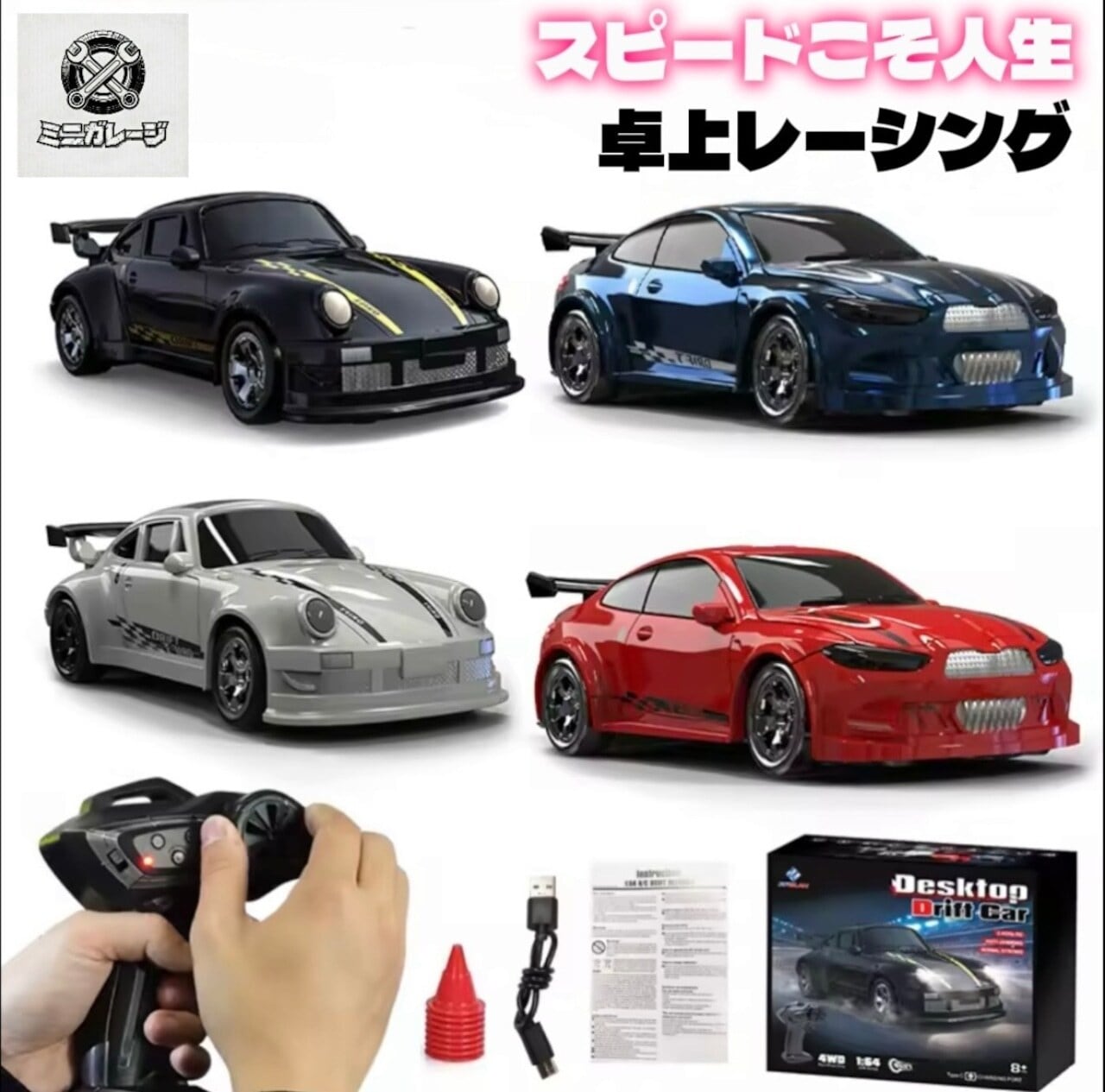 F01 . 手のひらサイズ本格ドリフトマシン | COCOFID