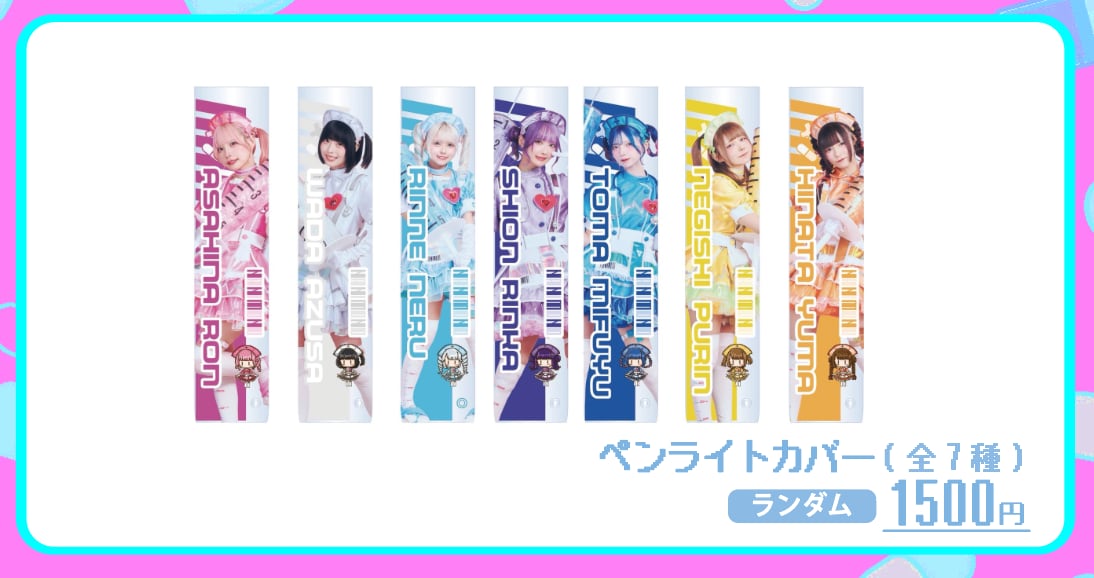 NANIMONO】ペンライトカバー（7種ランダム）【 Kawaii Furutre Idol