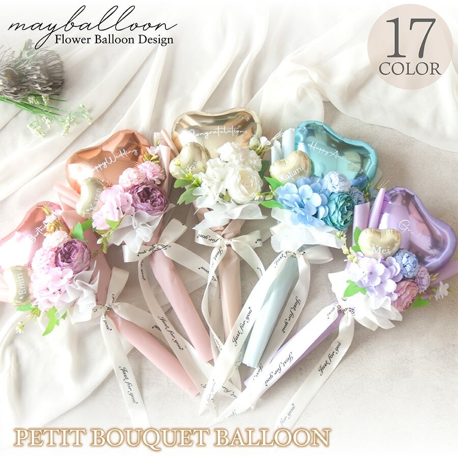 お祝い・推し活♡プチブーケバルーン｜名入れ無料 | mayballoon-メイ