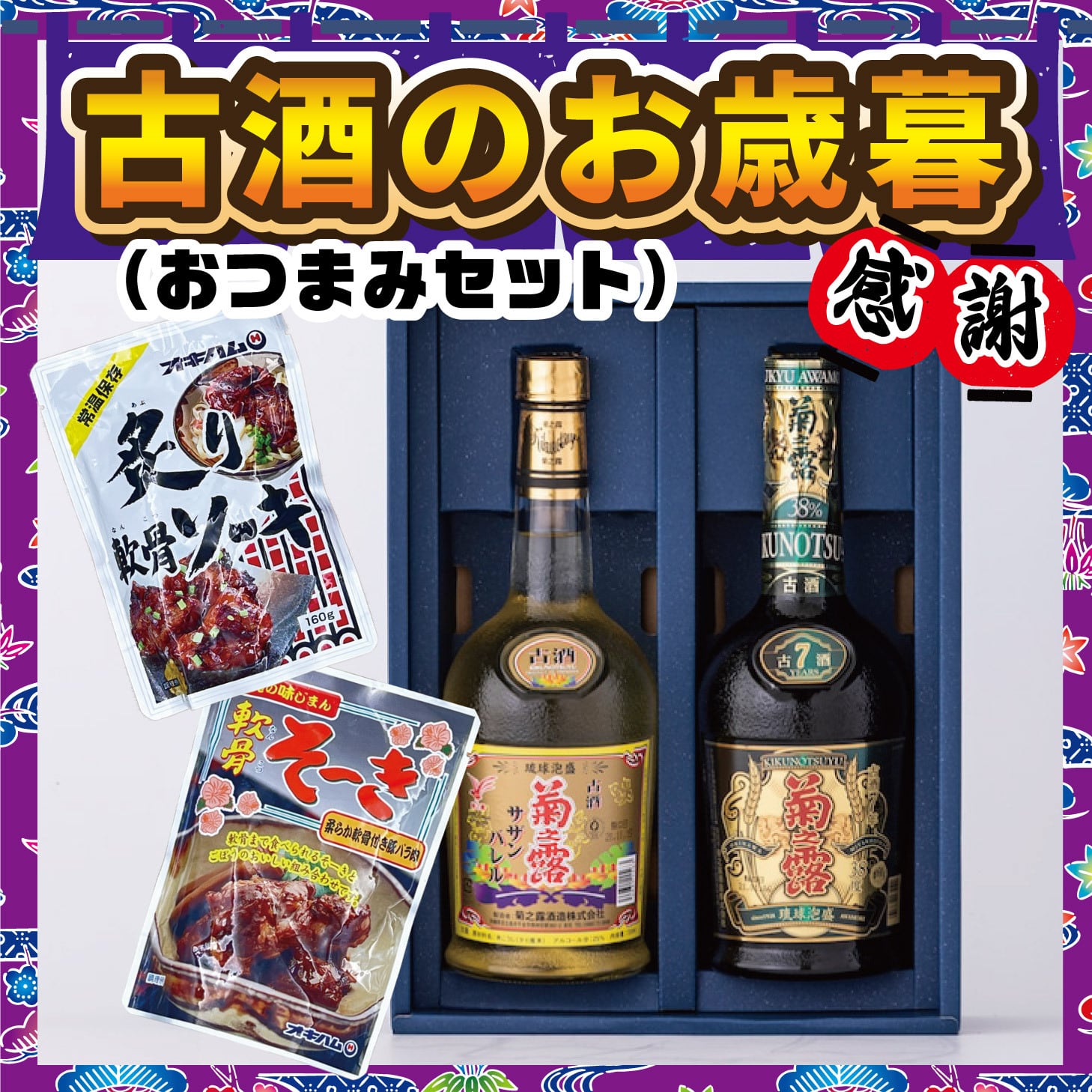 ALL ITEM | 琉球泡盛の定番！菊之露酒造の古酒や新酒が購入できる公式