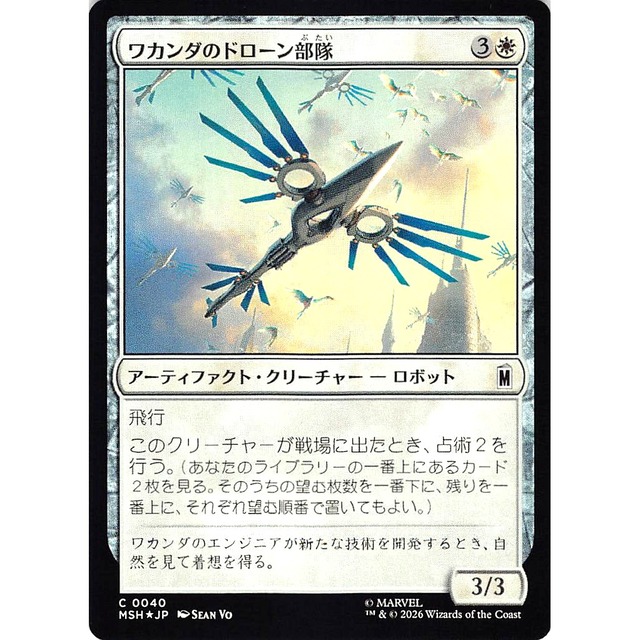 ワカンダのドローン部隊 C MSHJP 40 Foil アーティファクト・クリーチャー-ロボット 白 状態：A MTG