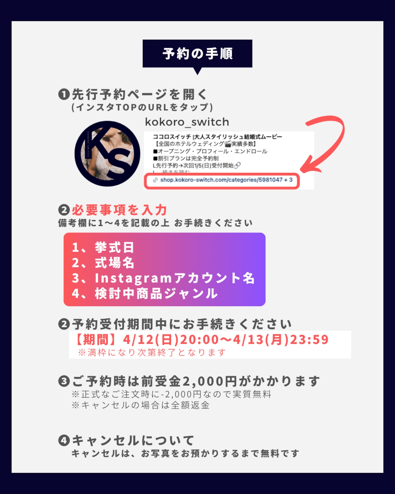 4/12(日)20:00受付開始|4月先行予約|先着10組|6月7月8月9月10月11月挙式対象