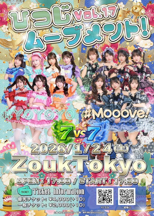 【1/24 ひつじムーブメント！vol.17 ＠Zouk Tokyo チェキ】 条件ノベルティ付き（メンバー指定可能）【MVC187】