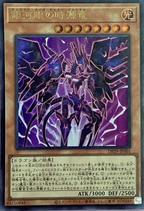 【美品】銀河眼の時源竜(ウルトラ)