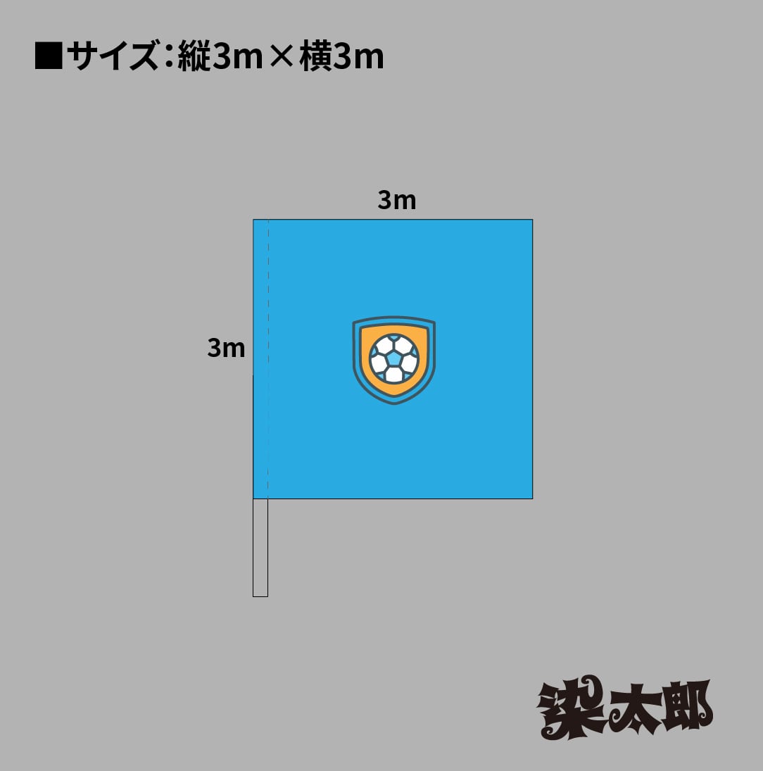 パイフラ 縦4m×横4m 【オリジナルデザイン】（パイプフラッグ） | 旗と