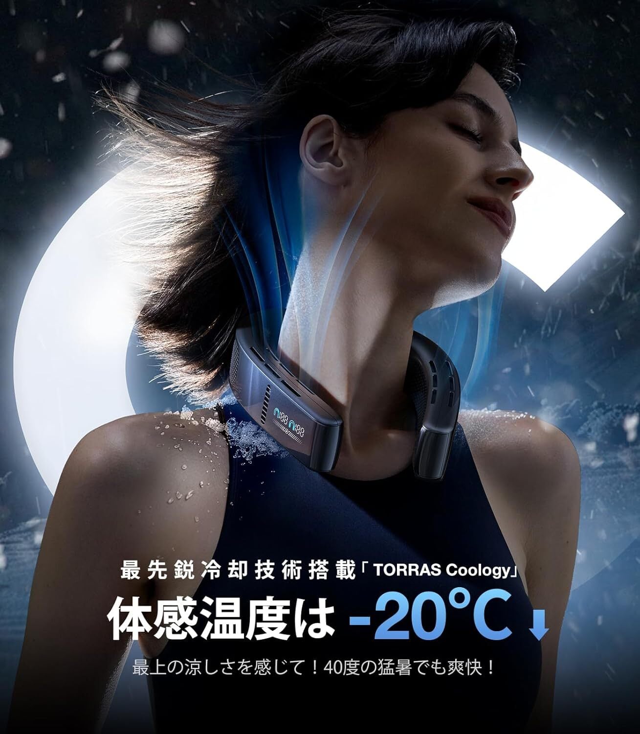 TORRAS（トラス）COOLiFY Cyber ネッククーラー【2025年モデル