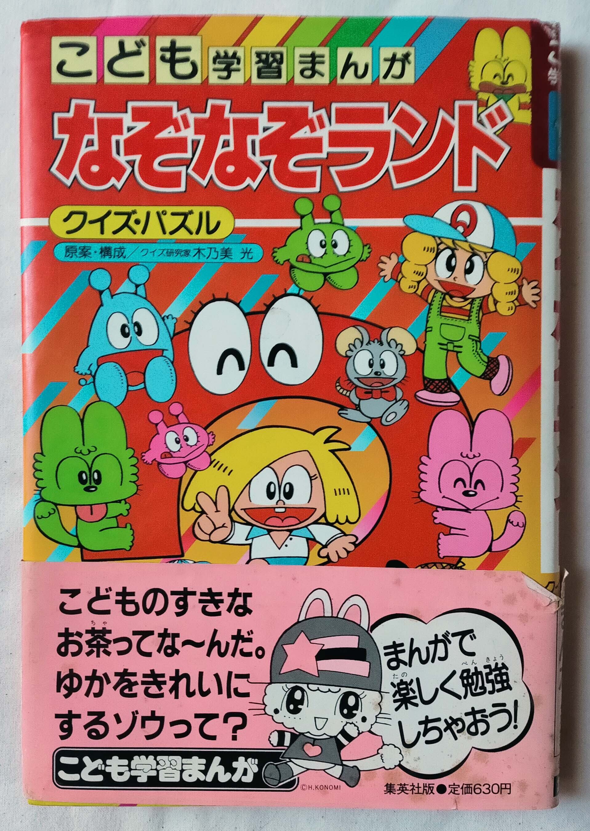 昭和クイズ】名探偵クイズ大全科 藤原宰太郎（昭和41年） | 昭和レトロ