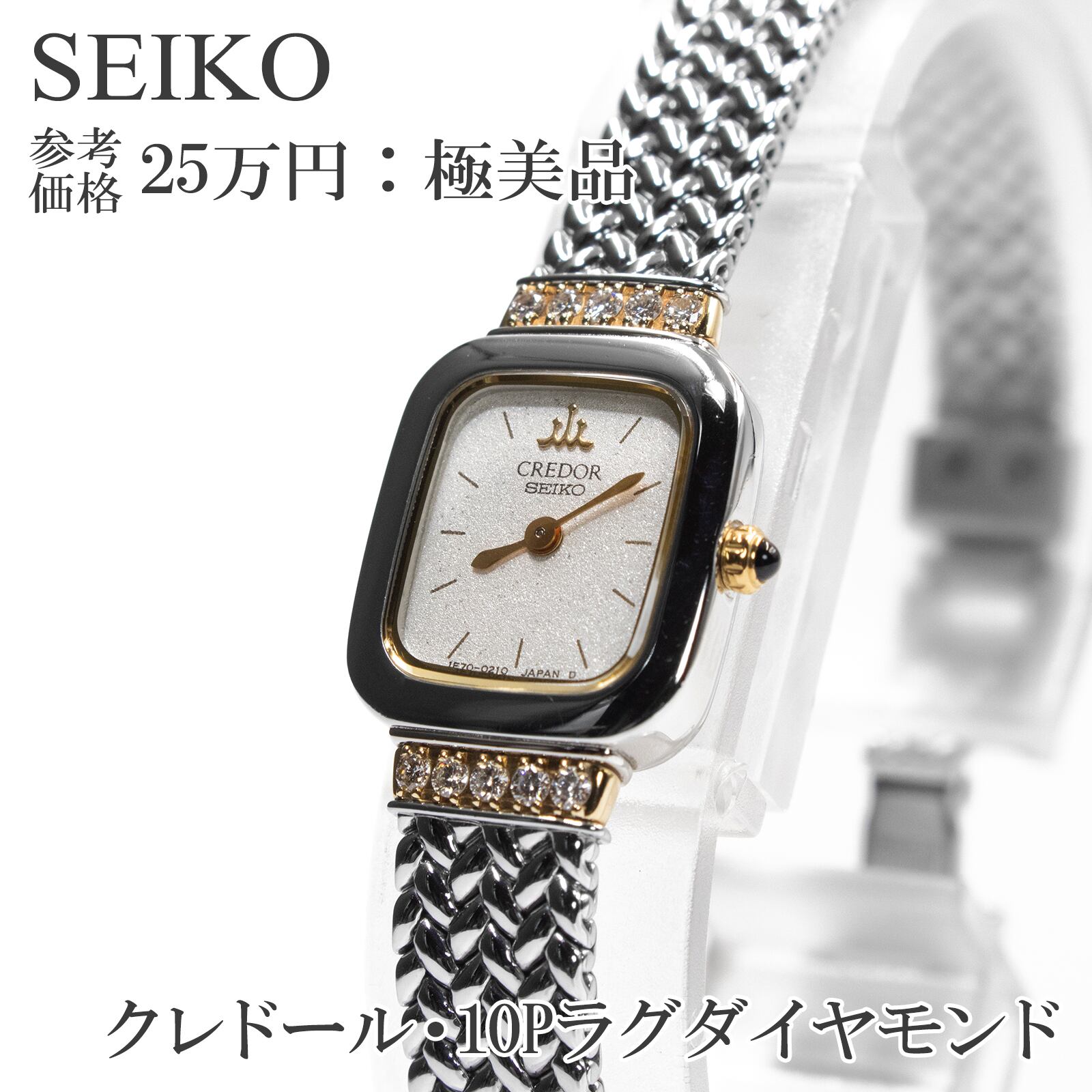 SEIKO クレドール 1E70-5130 18KTダイヤ 10P レディース 送料無料 セイコー 腕時計 レディース クレドール 1E70-5130 18KT