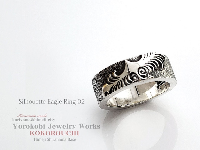 Silhouette Eagle Ring 02 8mm 燻　