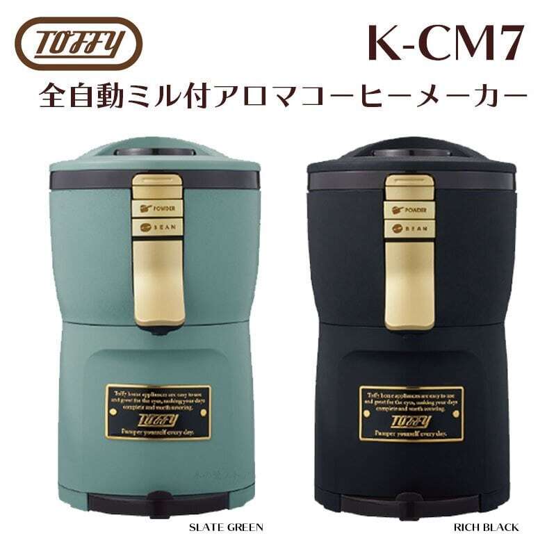 全自動ミル付アロマコーヒーメーカー K-CM7 ラドンナ Toffy おしゃれ ドリップコーヒー | 満天ストア powered by BASE