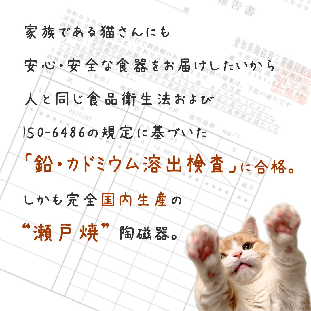 OUTLET【コーラル】パウ・ボウル ONIGIRI（送料無料）COR-B-012／鼻ぺちゃ猫、食べこぼし猫にも、優しい器（フードボウル）／日本製・瀬戸焼・半磁器／Made in Japan ／
