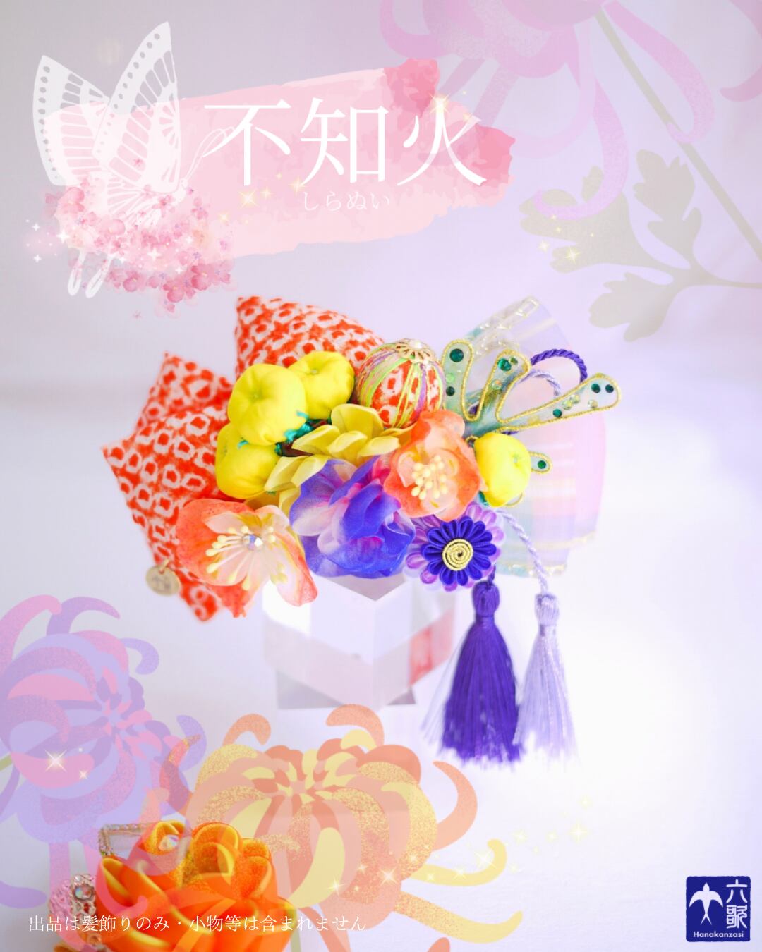 【不知火】バレッタタイプ花かんざし