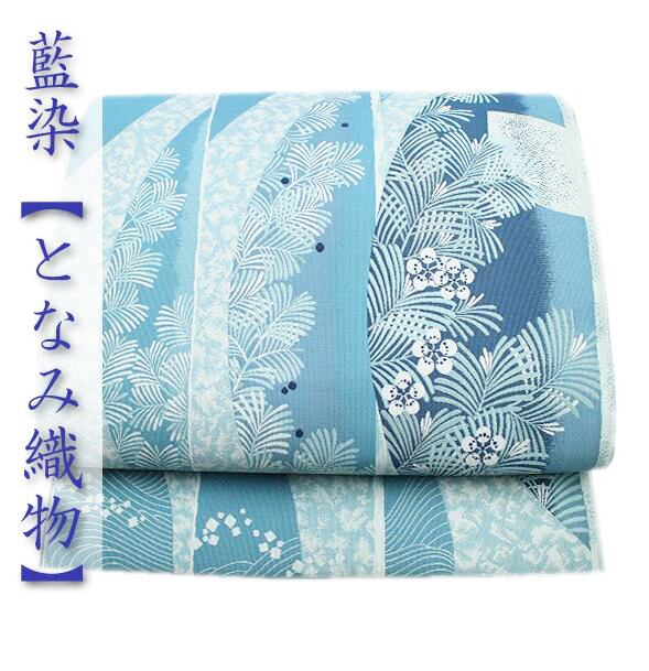 貴重な【藍染】 名門織匠【となみ織物】 軽やかな風合い【紹巴織】 美品の袋帯〈銀座 一凛〉