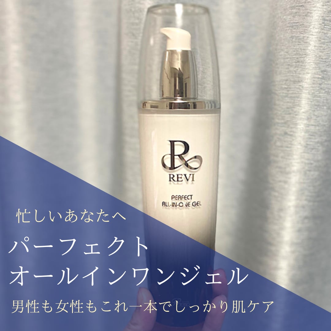 【２本セット】REVI ルヴィ　パーフェクトオールインワンジェル　おまけ付き