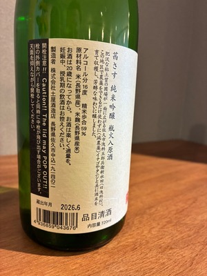茜さす 純米吟醸 720ml