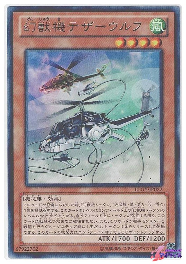幻獣機テザーウルフ　[レア] [ランクC] [LTGY-JP022] [遊戯王]