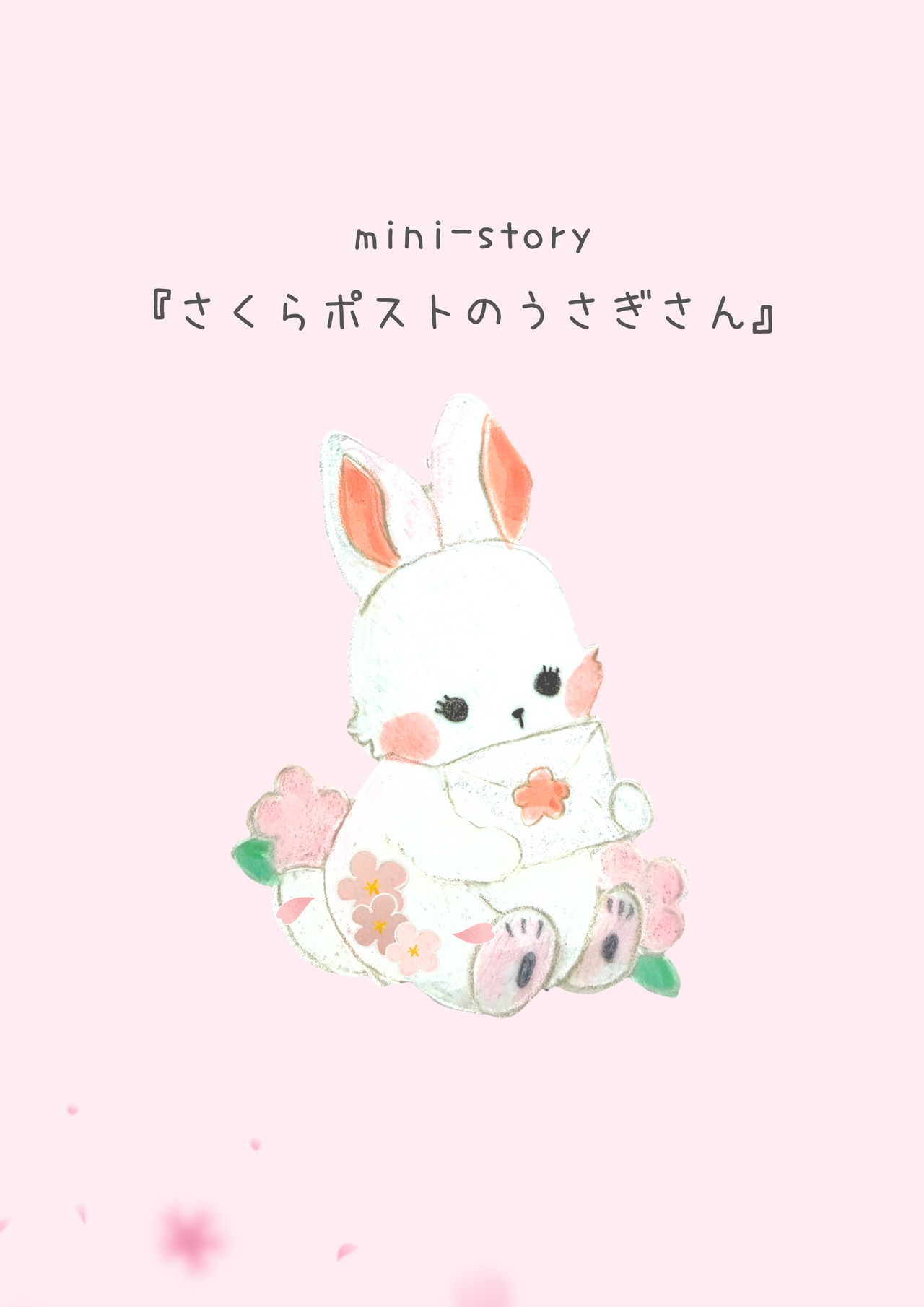 ブローチ『さくらポストのうさぎさん』ストーリーカード付き