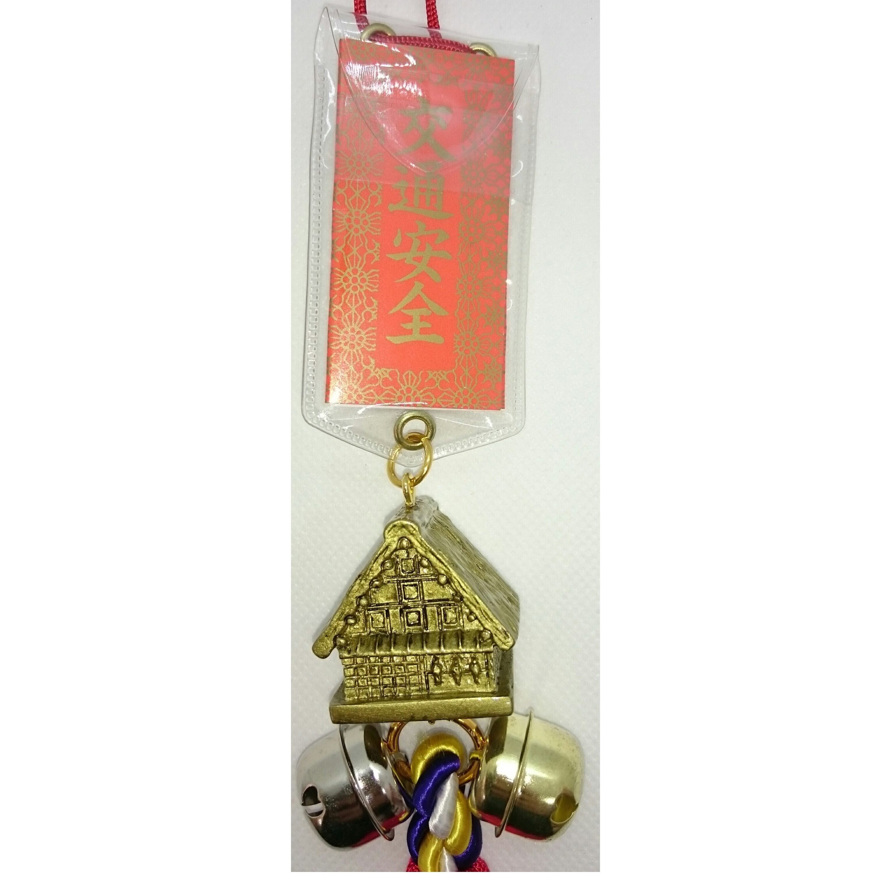 交通安全 白川郷 合掌お守り 2種類 さるぼぼショップ