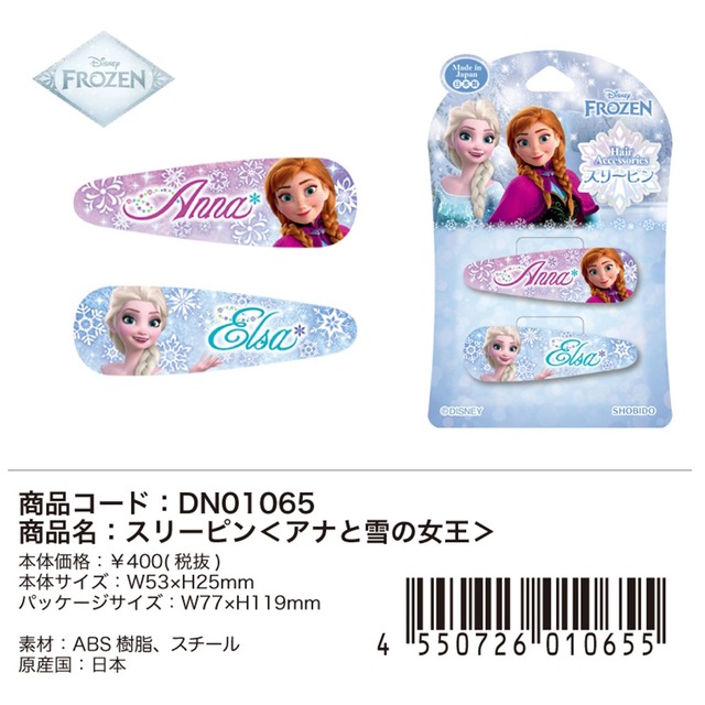 ディズニースリーピンアナと雪の女王(5304802)