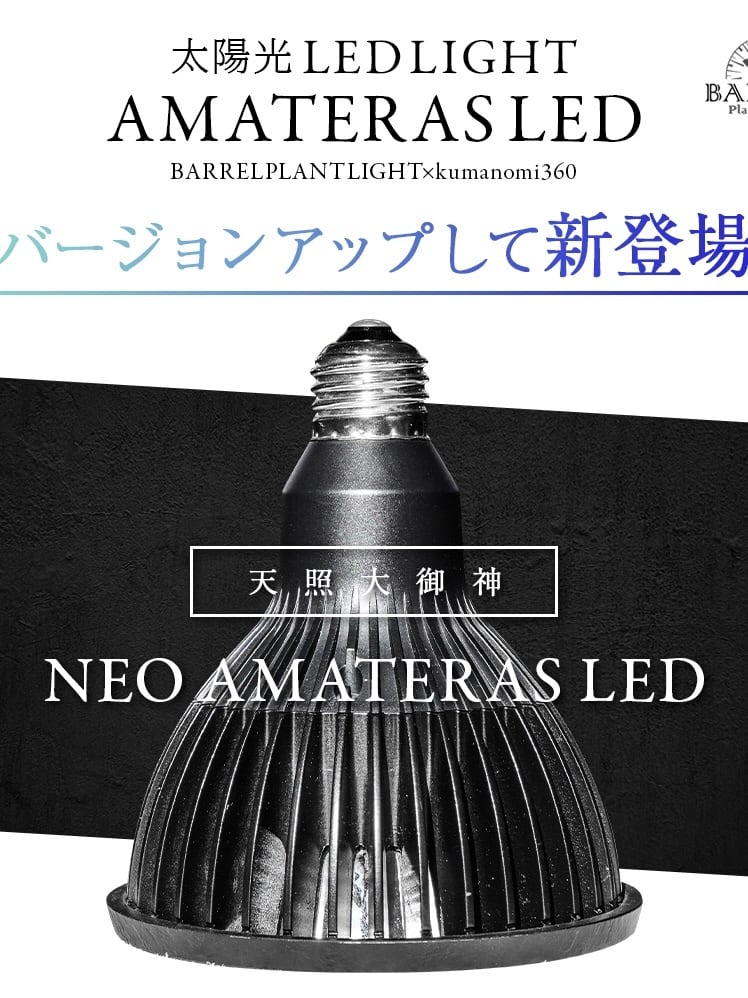 NEO AMATERAS LED 20W | trigger