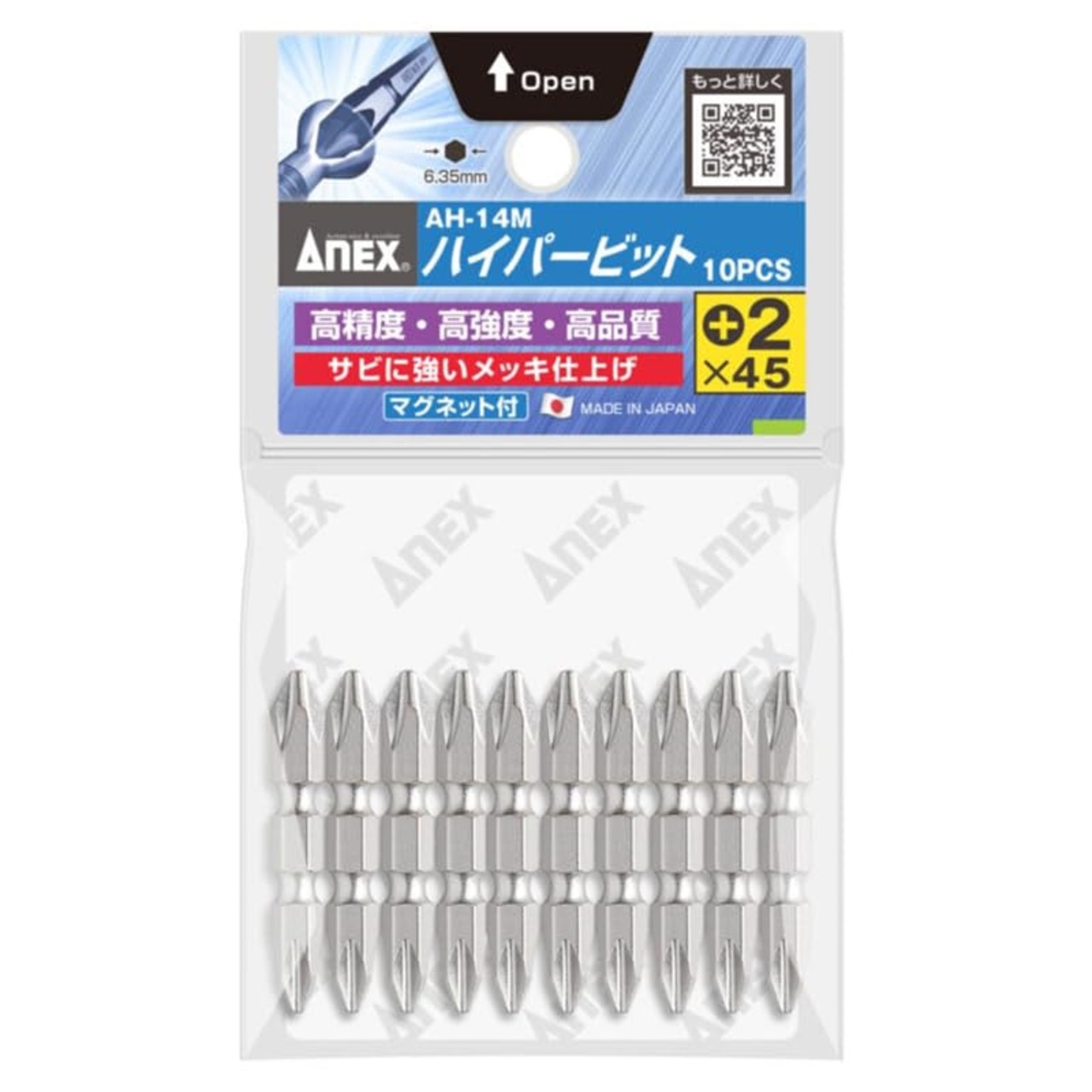 アネックス(ANEX) ビット 両頭 メッキ仕上 +2×45 10本袋 AH-14M