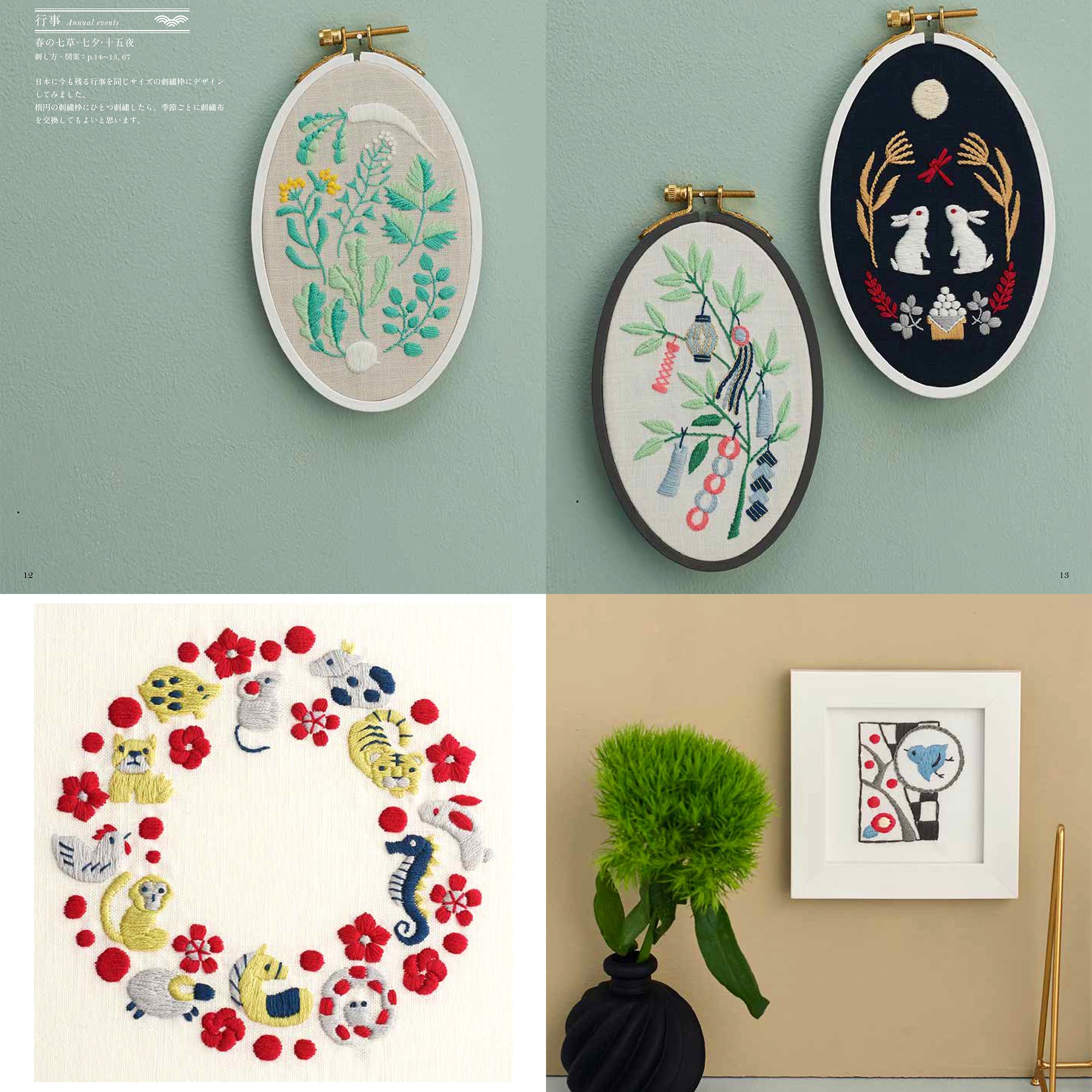 annasの和の刺繍【サイン付き】 | Net store アンナとラパン