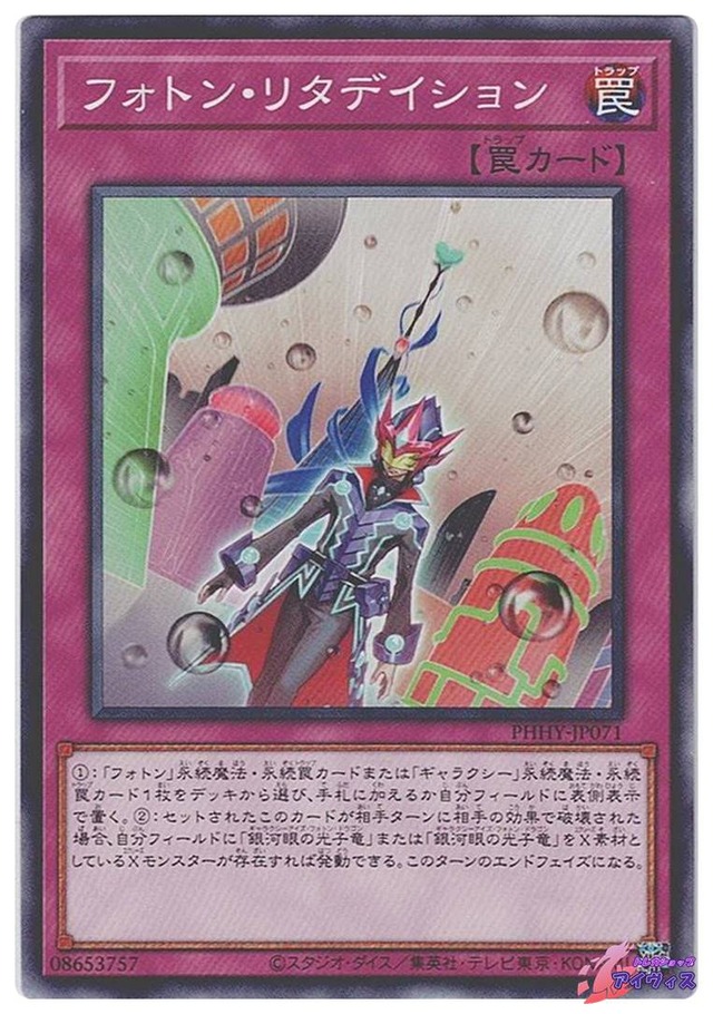 フォトン・リタデイション　[ノーマル] [ランクB] [PHHY-JP071] [遊戯王]