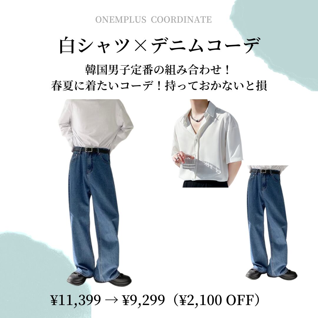 韓国定番 白シャツ デニムコーデ 韓国メンズファッション Onemplus