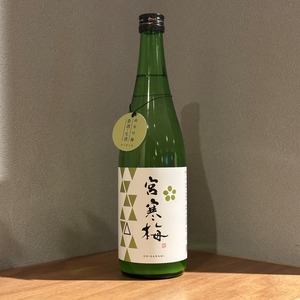 宮寒梅　純米吟醸　おりがらみ生酒　720ml