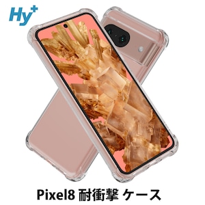 Hy+ Pixel8 耐衝撃 ケース ピクセル8 カバー ストラップホール 米軍MIL規格 クリア 衝撃吸収ポケット内蔵 TPU ケース 透明クリア