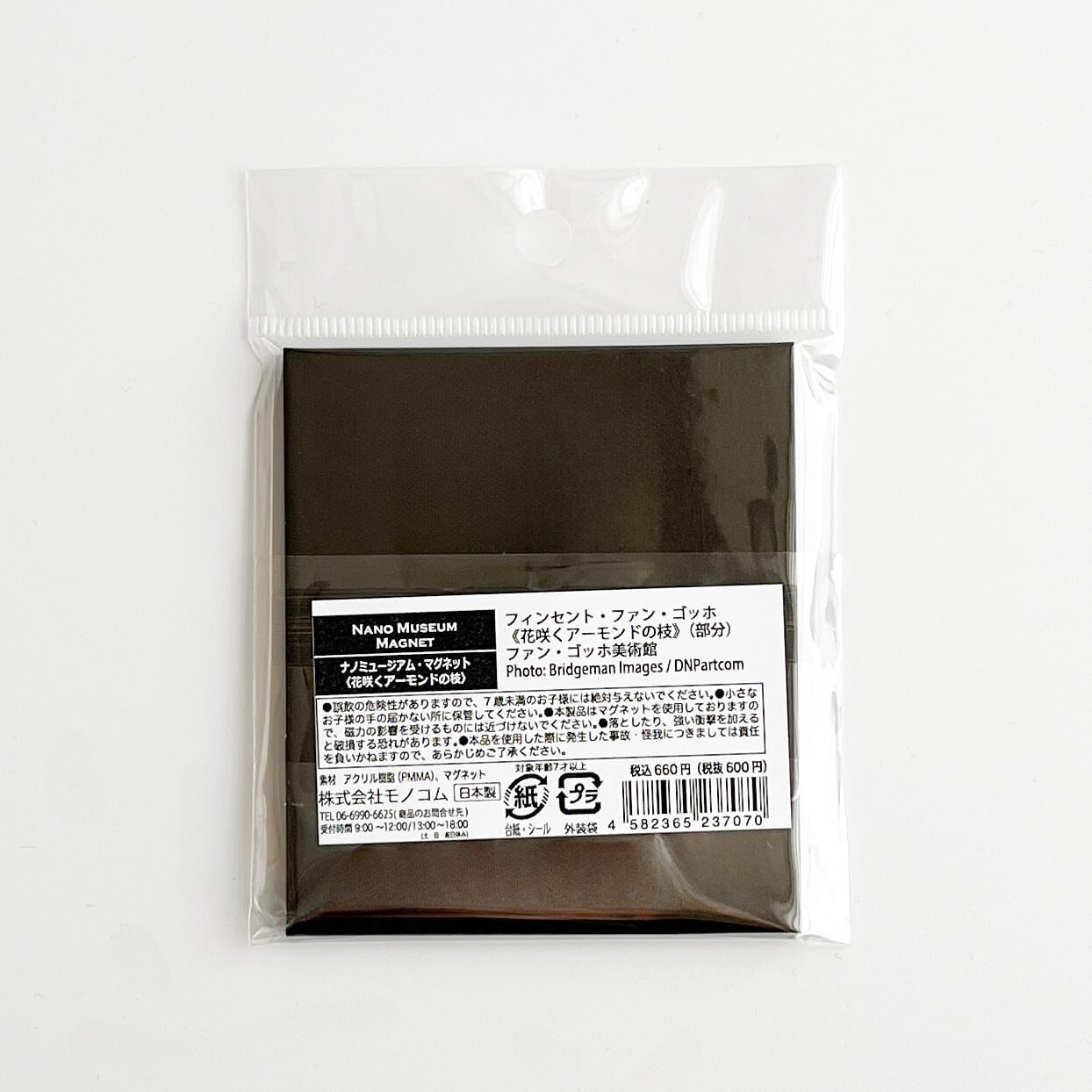 ゴッホ アクリルマグネット 花咲くアーモンドの木の枝 | hmm, by 東京