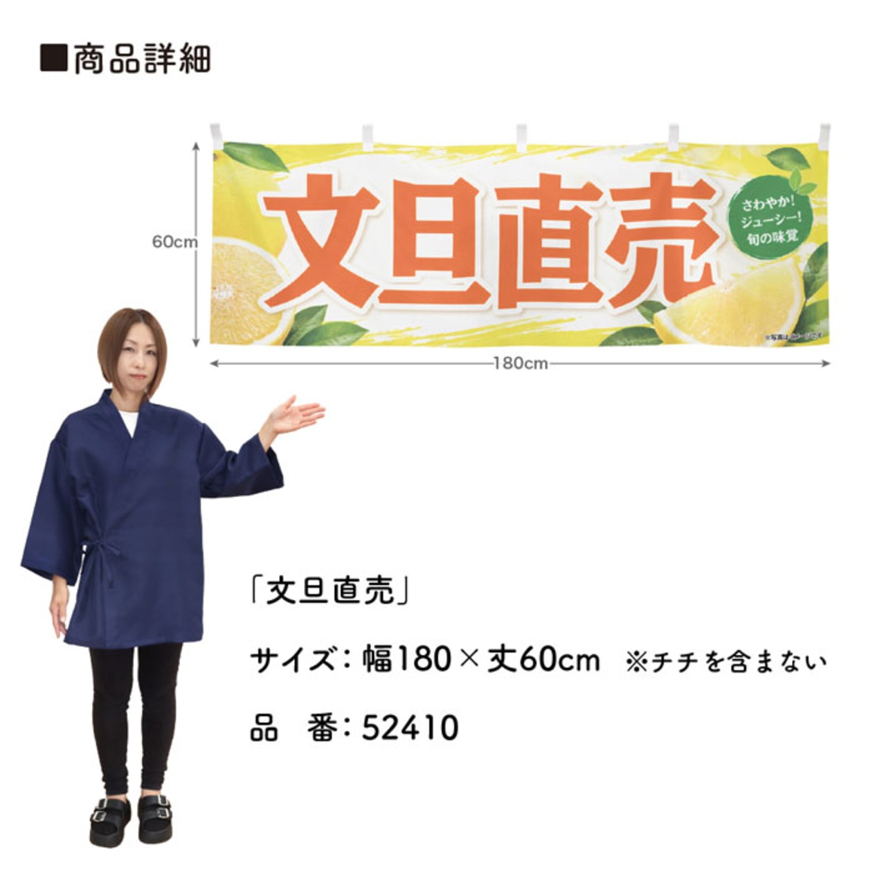 【受注生産】横幕 ポンジ 文旦直売 180×60cm 52410