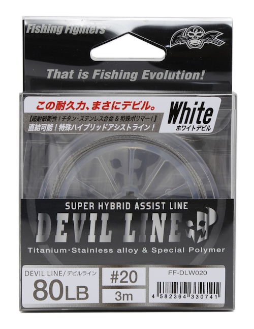 WHITE DEVIL LINE / ホワイト デビルライン　#20　3m　FF-DLW020