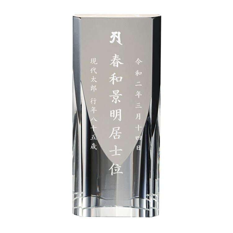 仏具店 仙台 位牌 ガラス位牌 フレア S | 現代仏壇直営 ギャラリー