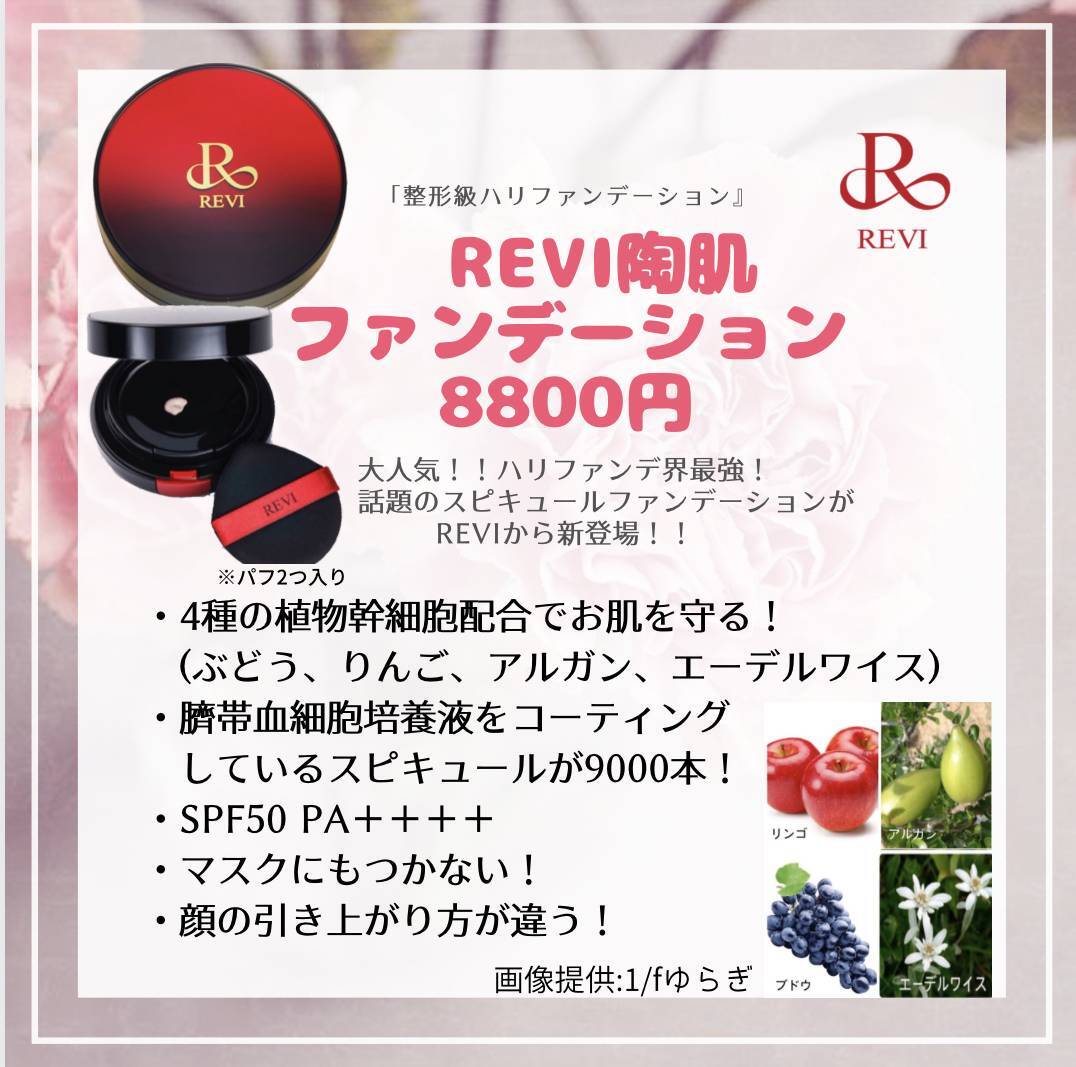 ルヴィ 延髄スプレーガン | revikokotto