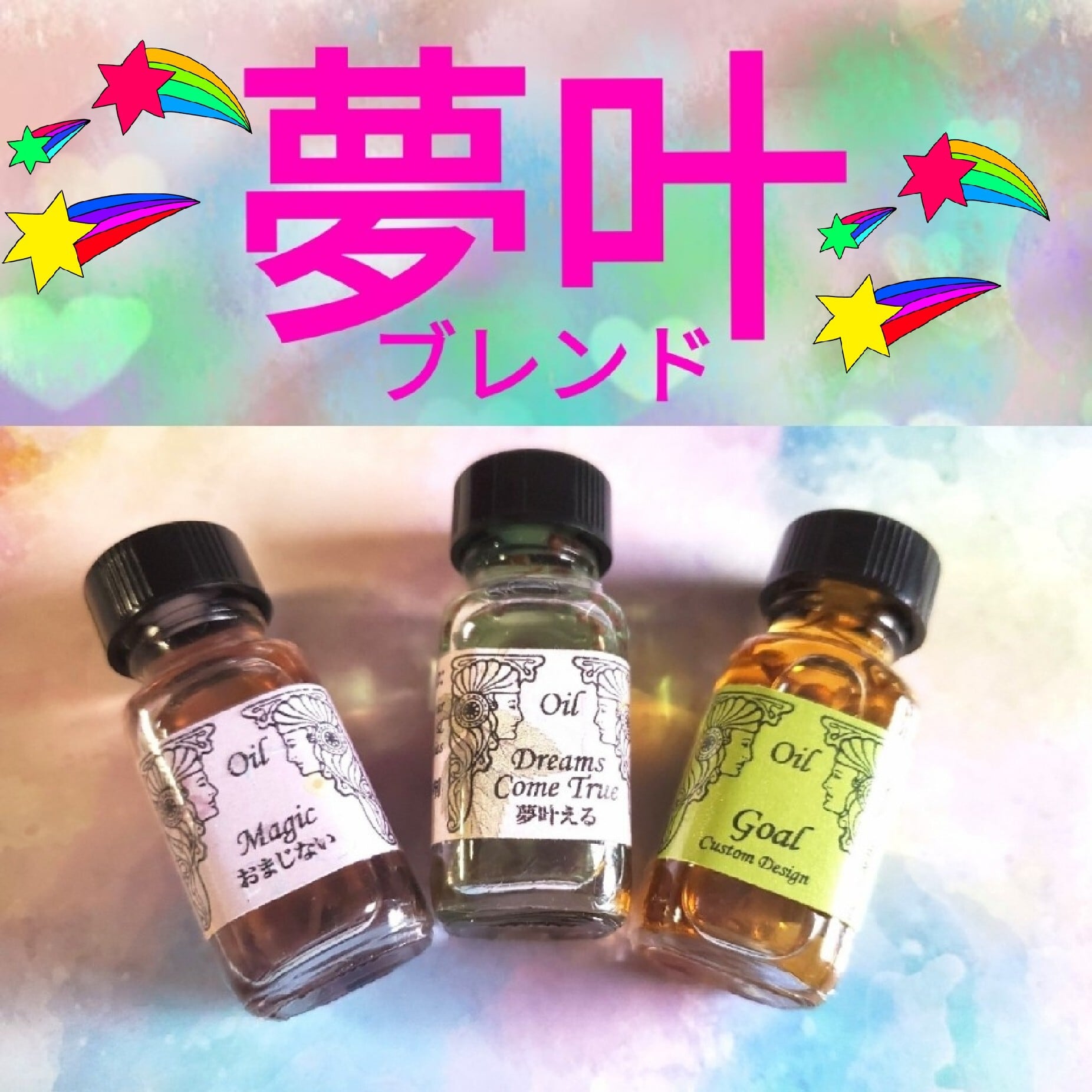 夢叶えるブレンド☆10ml願い叶えるパワースプレー1本（メモリーオイル
