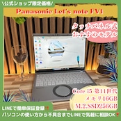 『希少タッチパネル式』Panasonic Let's note FV1 メモリ16GB SSD256GB 人気ノートパソコン