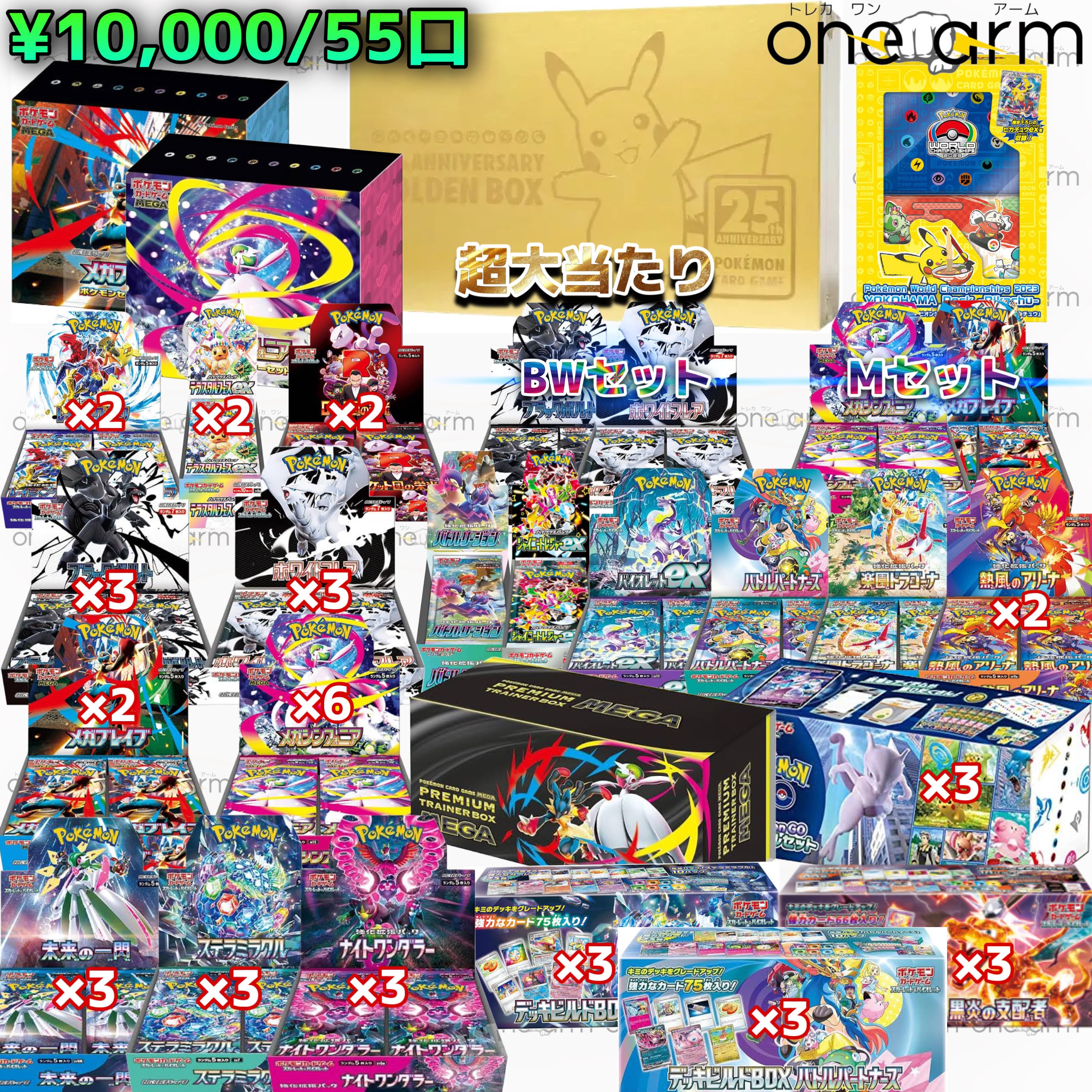 BOXオリパ | TRACA ONEARM【トレカワンアーム】