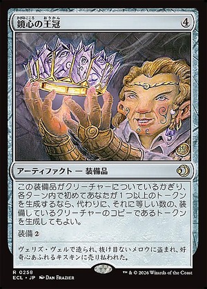 MTG《鏡心の王冠/Mirrormind Crown(ECL)》日本語