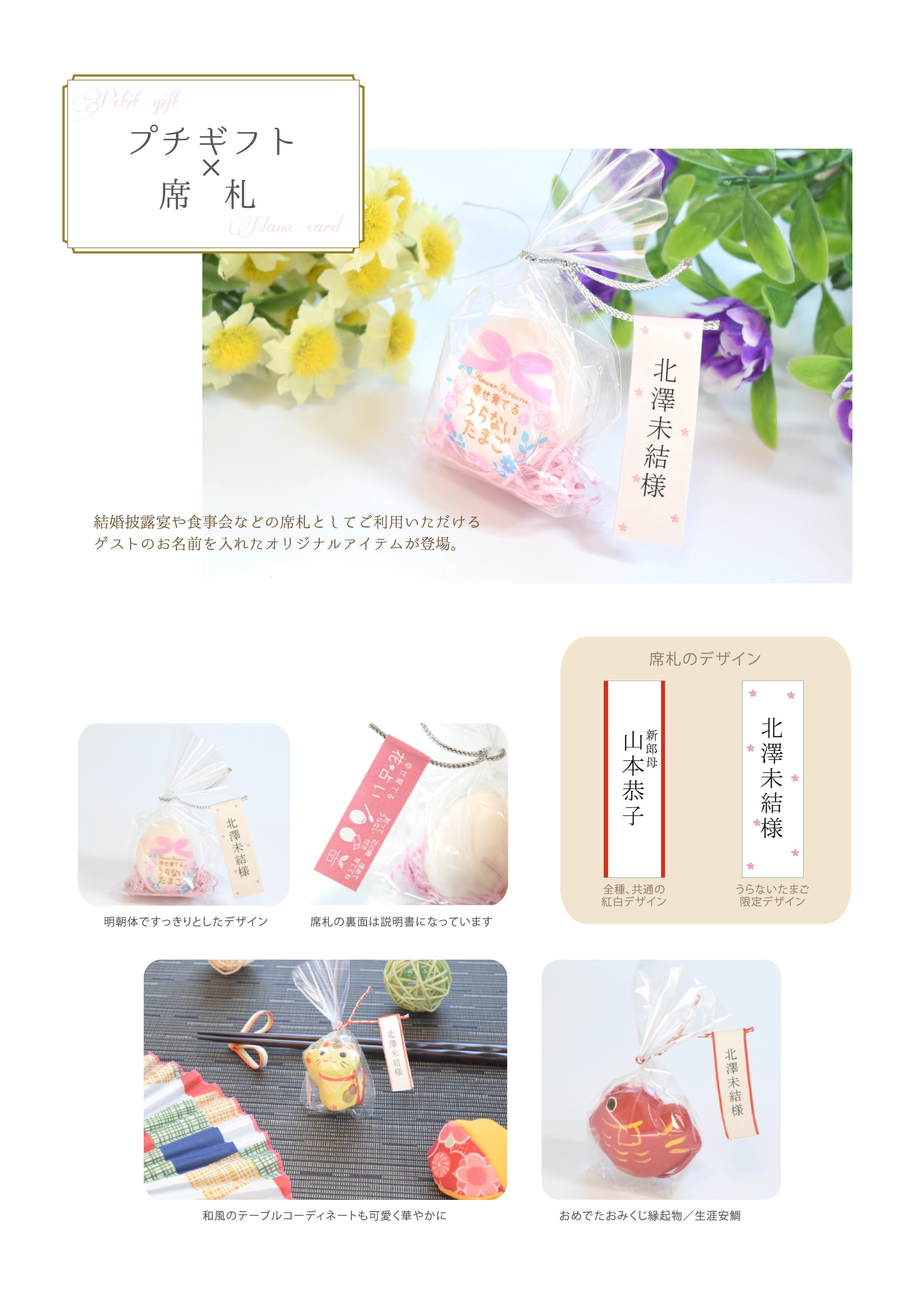 印刷込み 結婚式 プチギフト 席札 おめでたおみくじ 縁起物 だるま 白 Tiamobridal