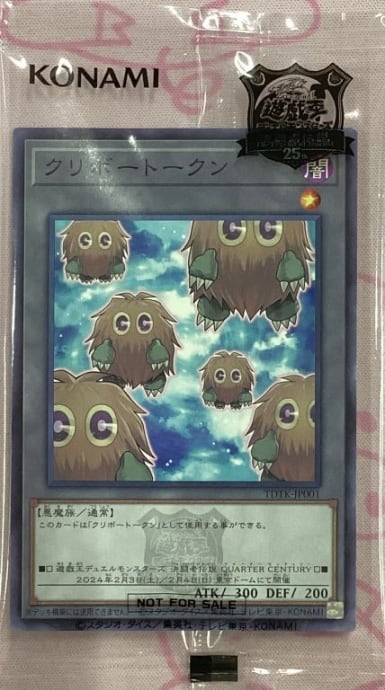 【美品】クリボートークン(未開封(プロモ)