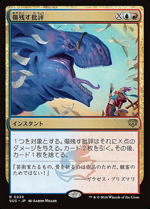 MTG《傷残す批評/Traumatic Critique(SOS)》日本語
