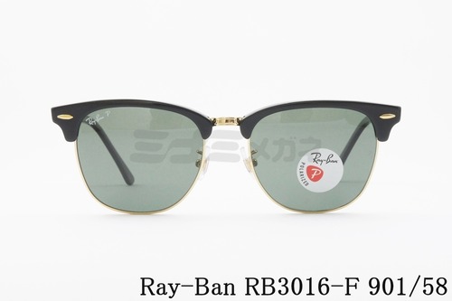 Ray-Ban 偏光 サングラス CLUBMASTER RB3016-F 901/58 55サイズ クラシック サーモント ブロー クラブマスター レイバン 正規品