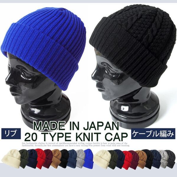 ニット帽 メンズ 帽子 ニットキャップ 国産 日本製 アクリル リブ編み