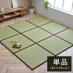 置き畳 天竜 半畳 82×82×1.7cm ラグマット カーペット 絨毯 単品 い草