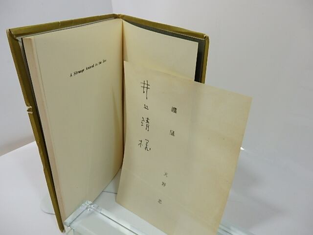 動物園の珍しい動物 天野忠詩集 / 天野忠 [27477] | 書肆田高