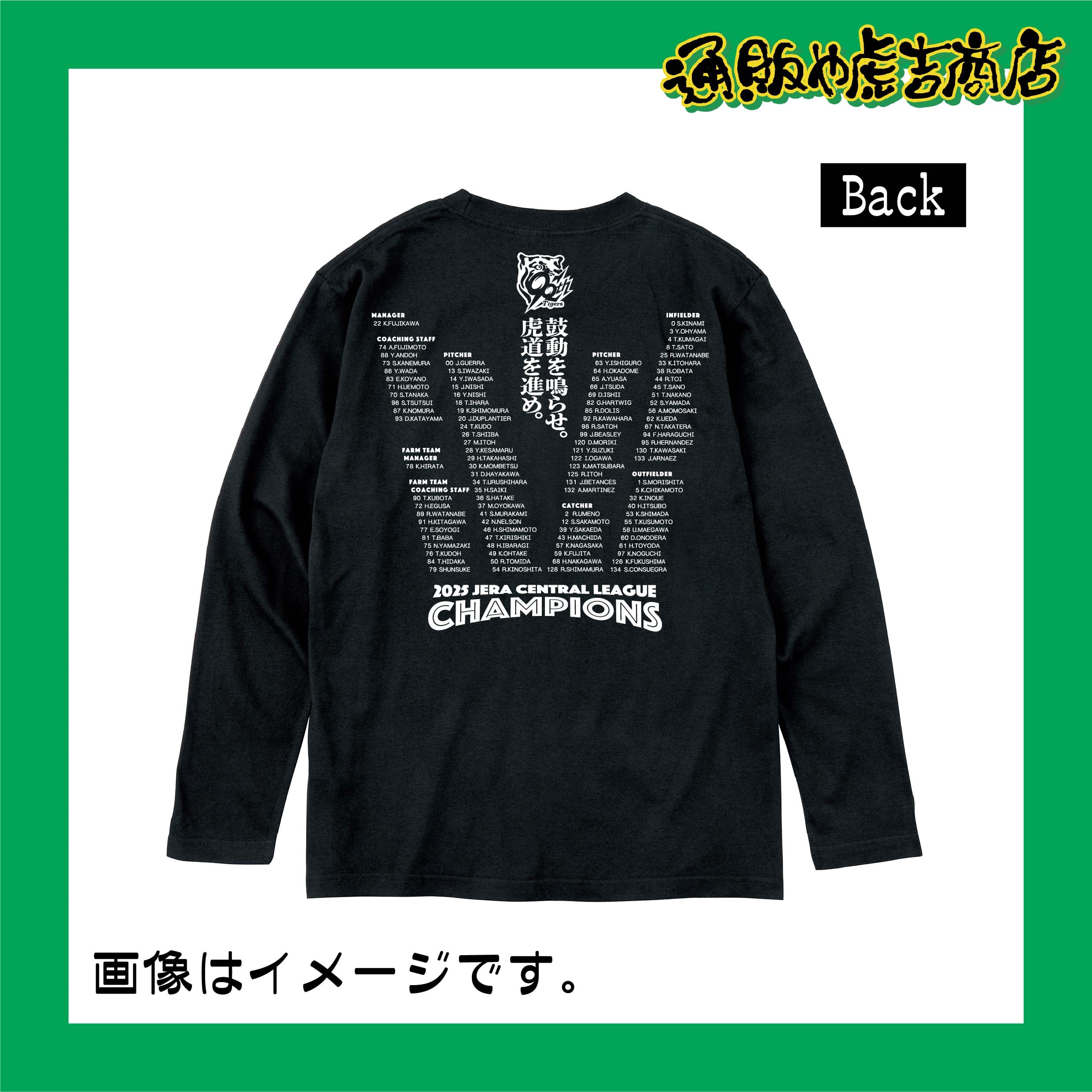25阪神タイガースセ・リーグ優勝記念ロングTシャツ(選手一覧)ブラック