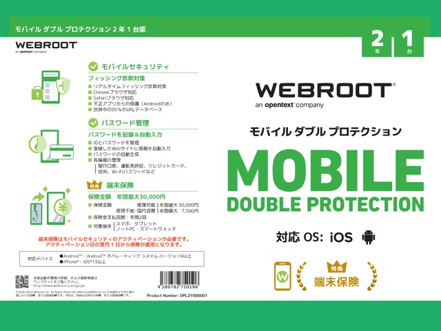 【ウェブルート webroot】モバイルダブルプロテクション 端末保険 セキュリティソフト 修理費用保険 ２年１台版