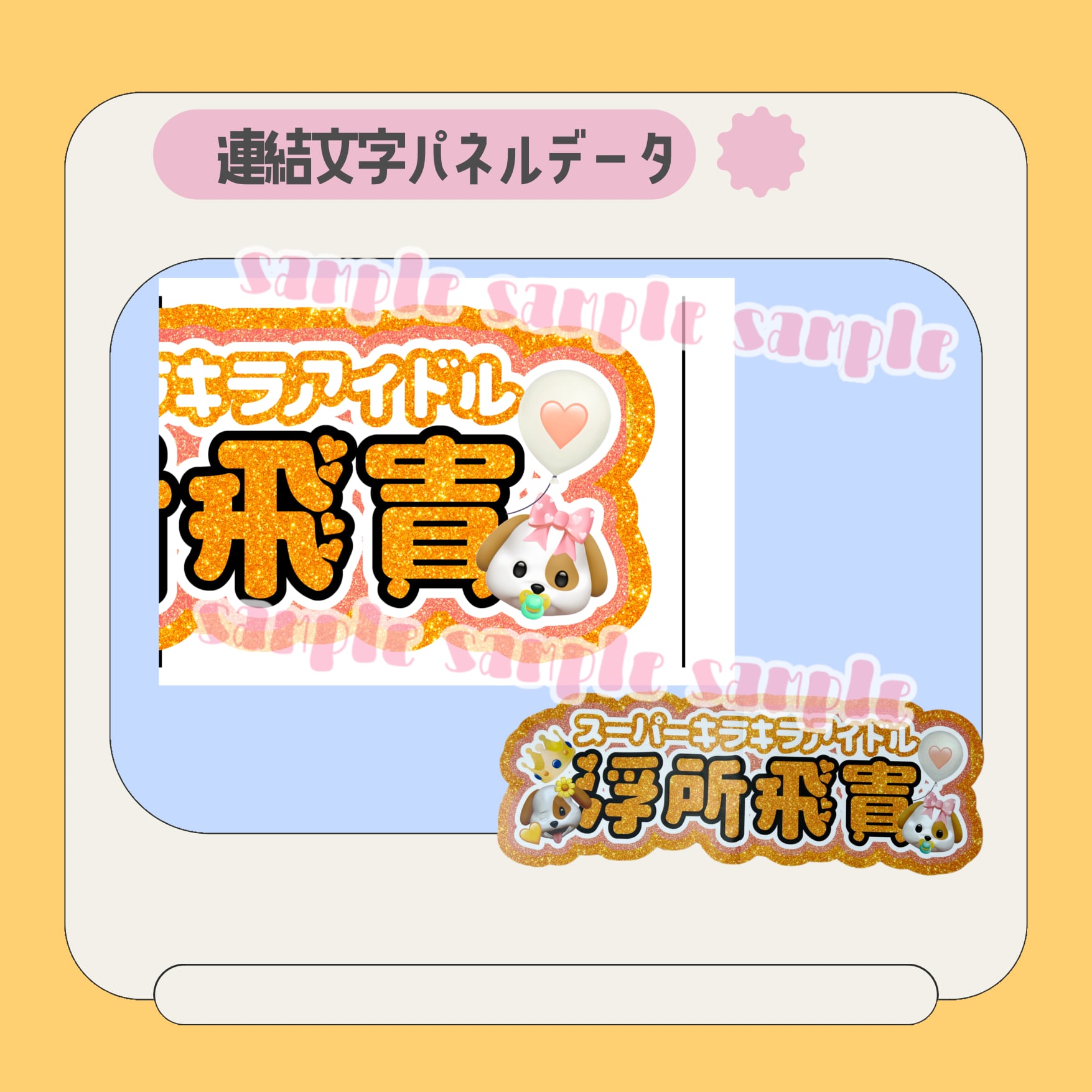 連結文字パネル 連結うちわ文字 100d65fee6d241380a1869bb862400